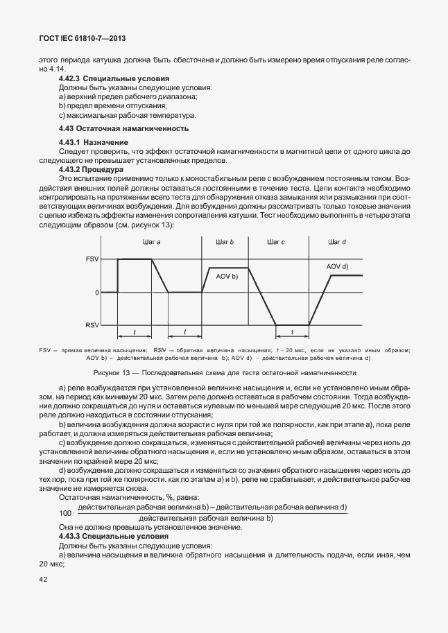 Страница 46 ГОСТ IEC 61810-7-2013