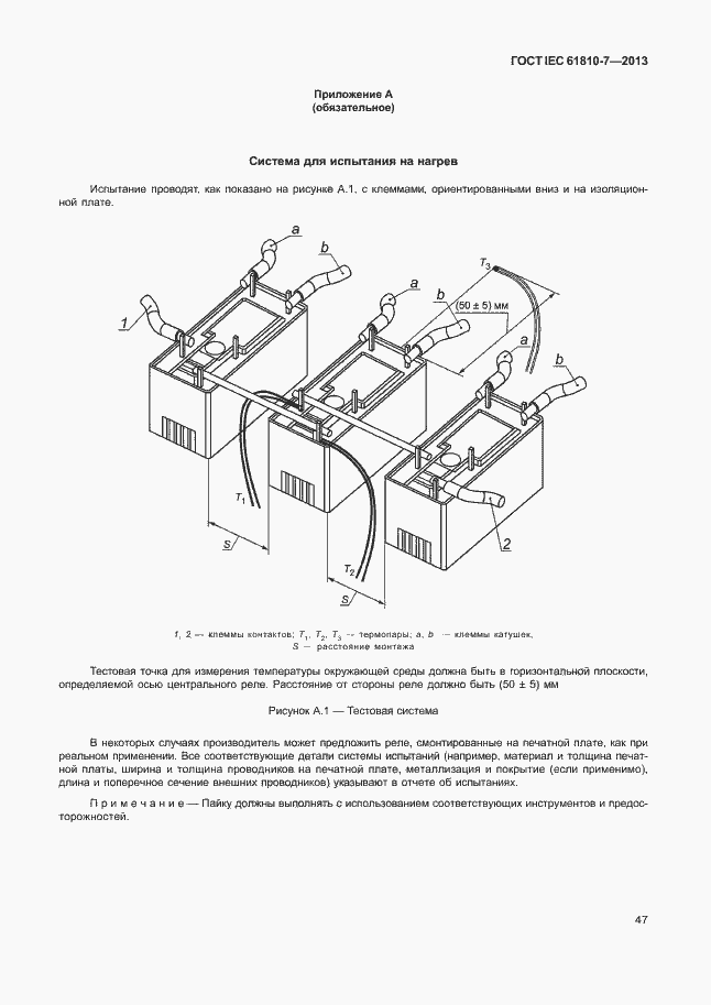 Страница 51 ГОСТ IEC 61810-7-2013