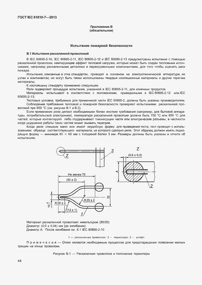 Страница 52 ГОСТ IEC 61810-7-2013