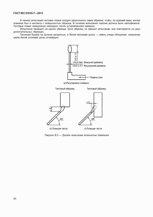 Страница 54 ГОСТ IEC 61810-7-2013