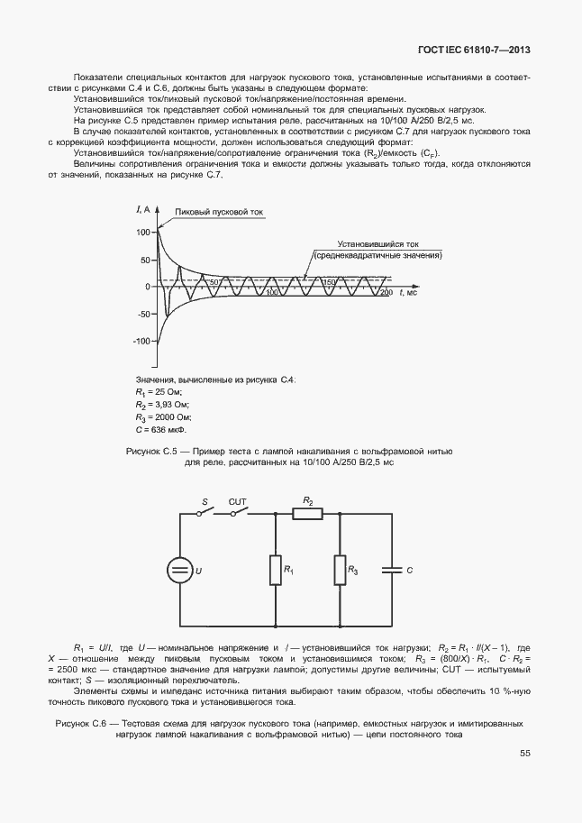 Страница 59 ГОСТ IEC 61810-7-2013