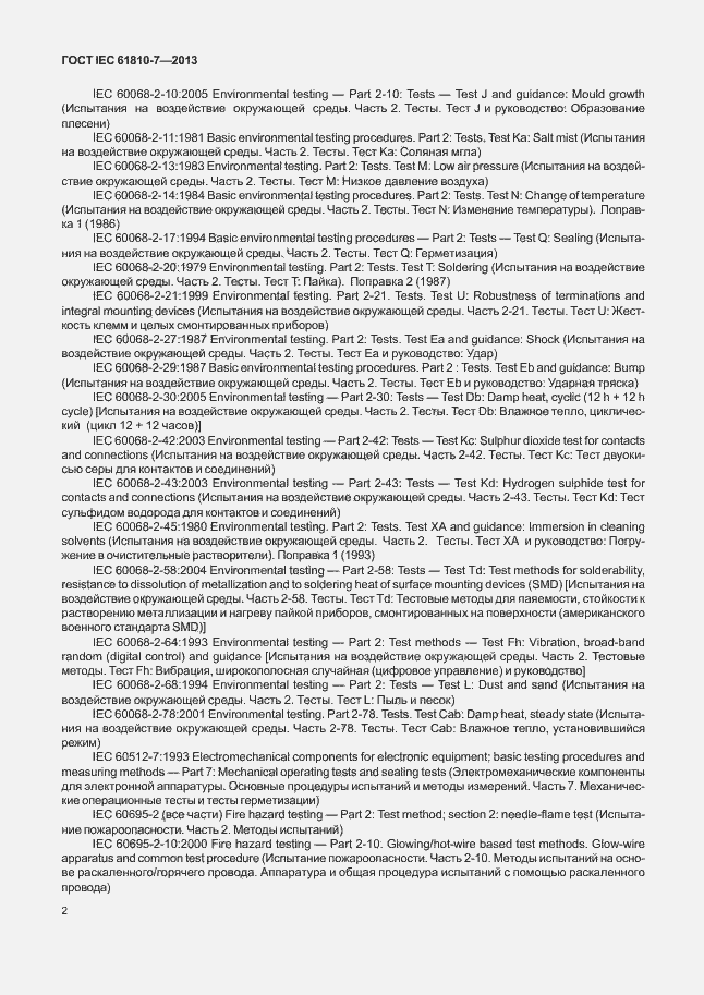 Страница 6 ГОСТ IEC 61810-7-2013
