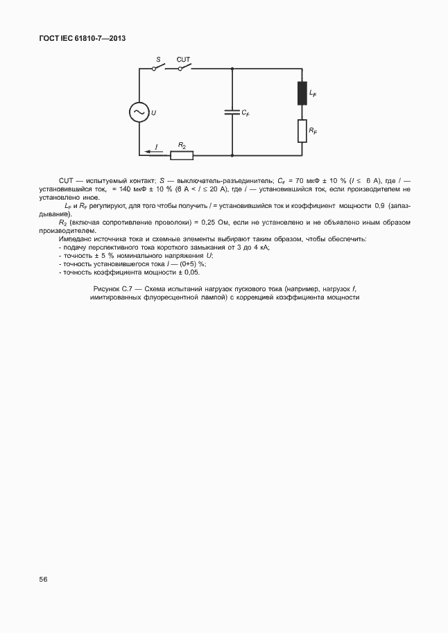 Страница 60 ГОСТ IEC 61810-7-2013