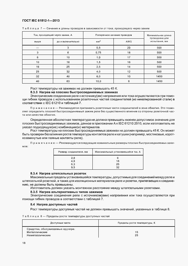 Страница 22 ГОСТ IEC 61812-1-2013