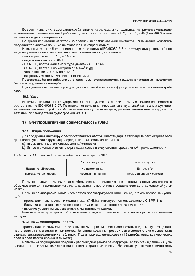 Страница 33 ГОСТ IEC 61812-1-2013
