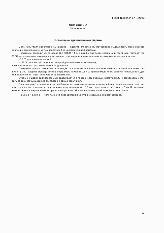 Страница 37 ГОСТ IEC 61812-1-2013