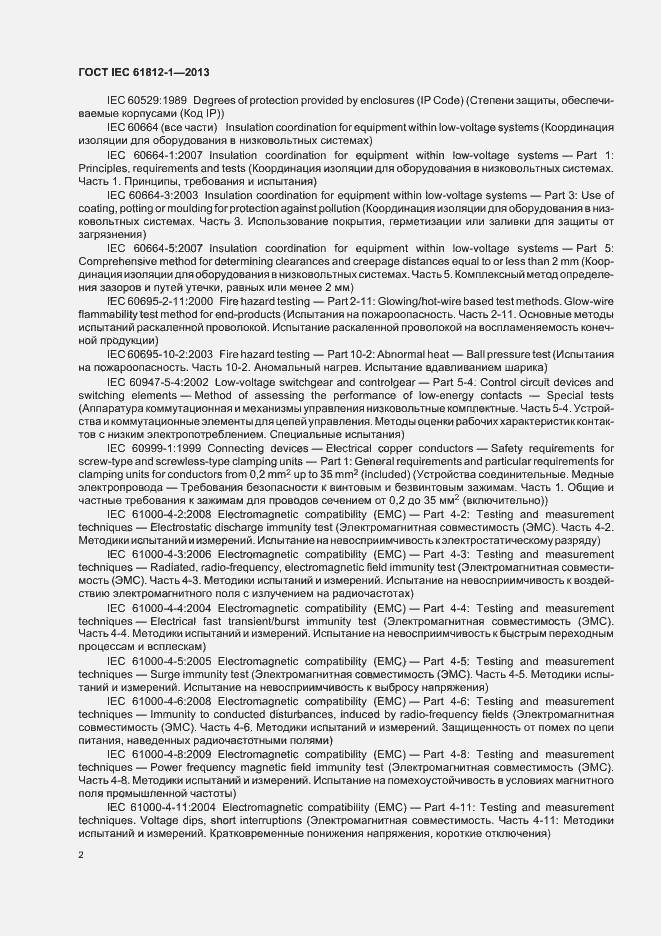 Страница 6 ГОСТ IEC 61812-1-2013