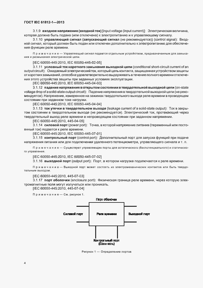Страница 8 ГОСТ IEC 61812-1-2013