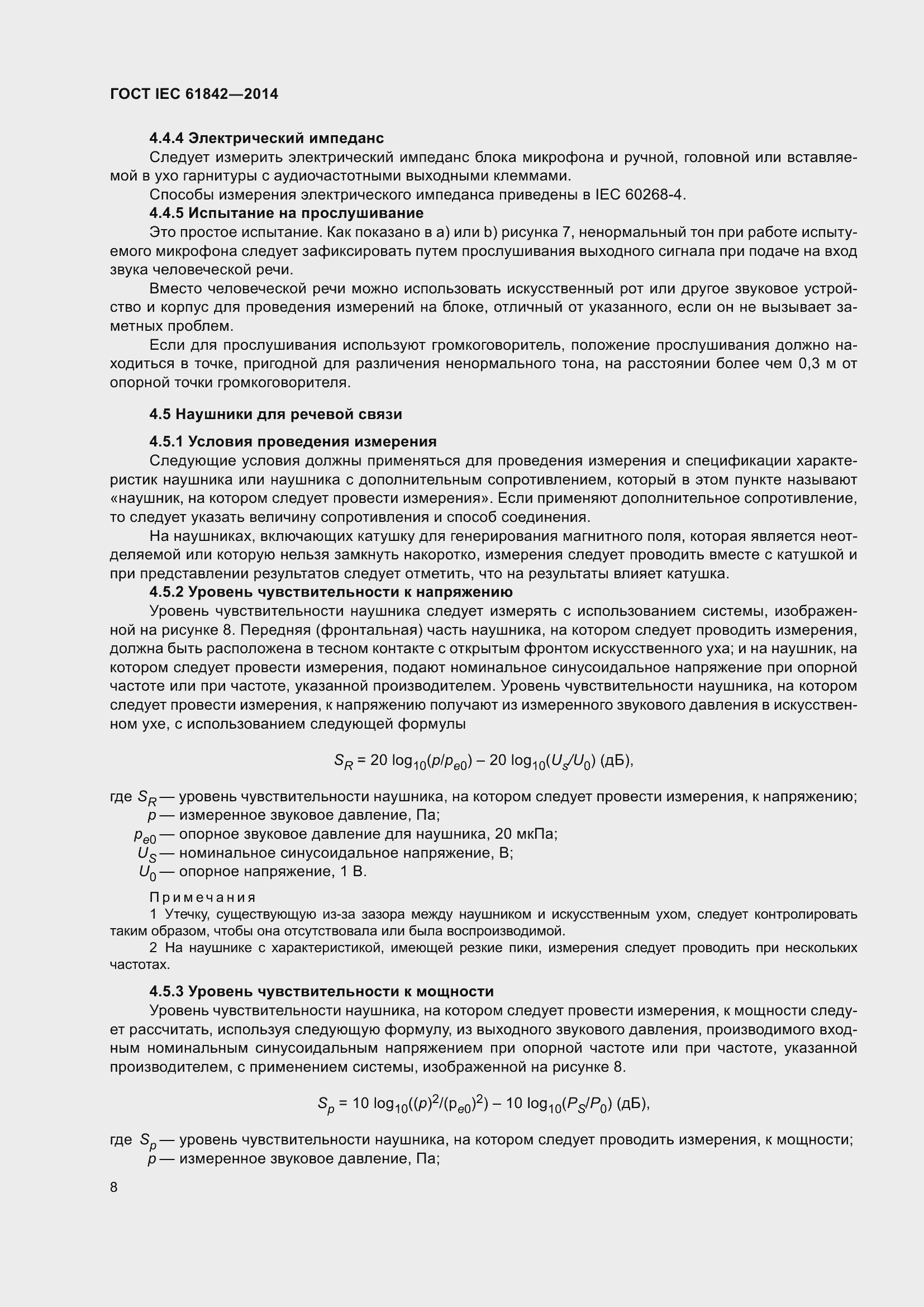 Страница 10 ГОСТ IEC 61842-2014