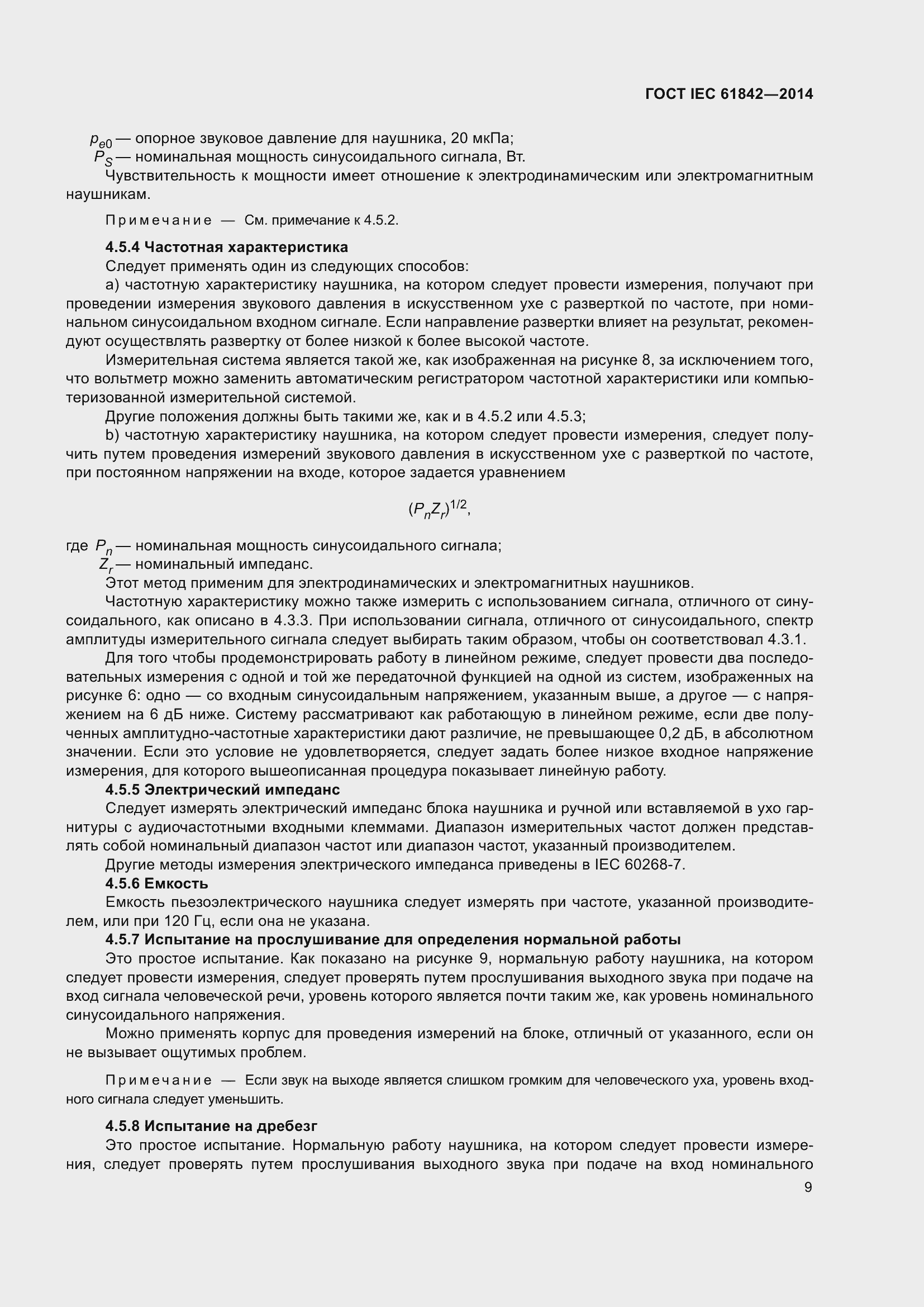 Страница 11 ГОСТ IEC 61842-2014