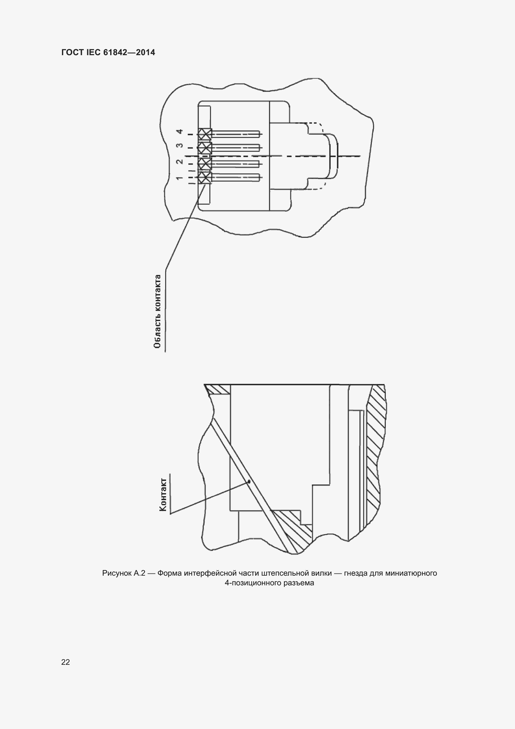 Страница 24 ГОСТ IEC 61842-2014