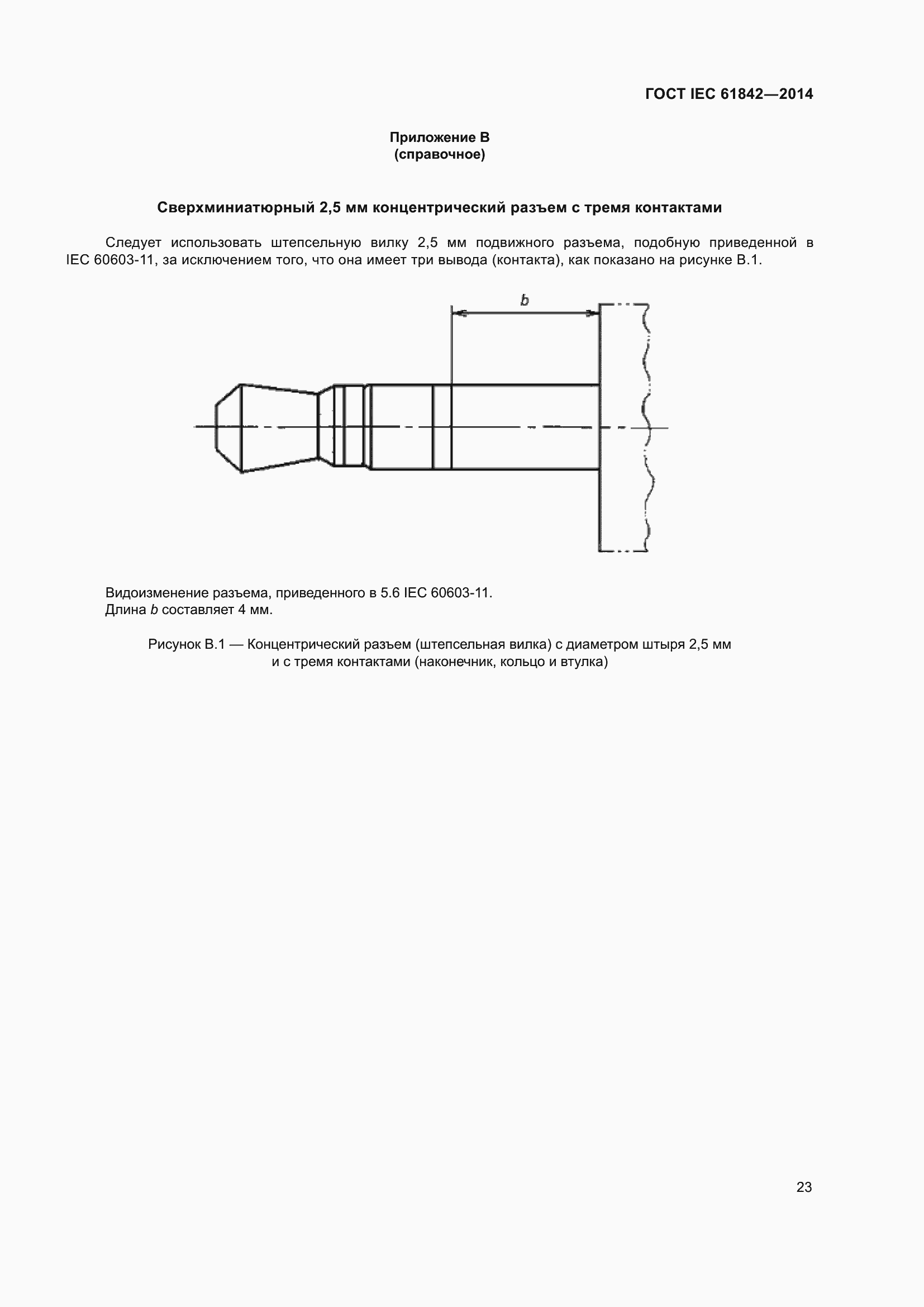 Страница 25 ГОСТ IEC 61842-2014