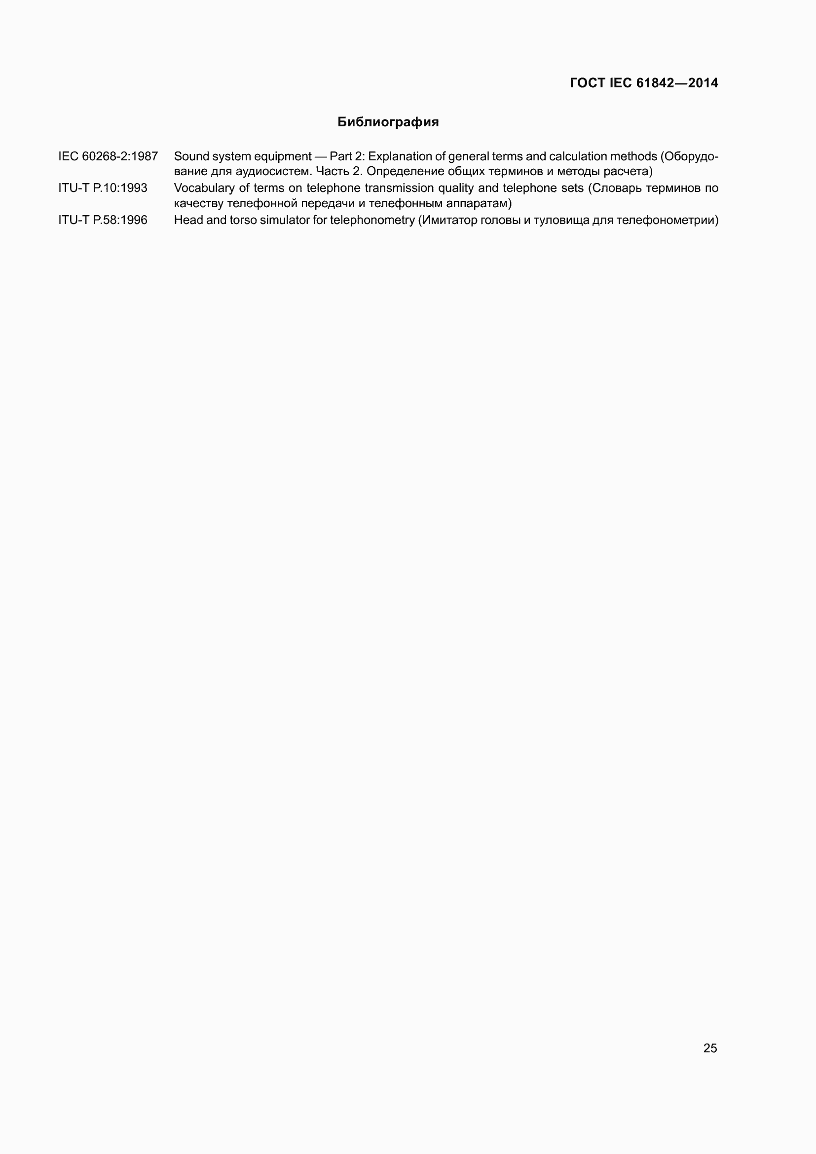 Страница 27 ГОСТ IEC 61842-2014