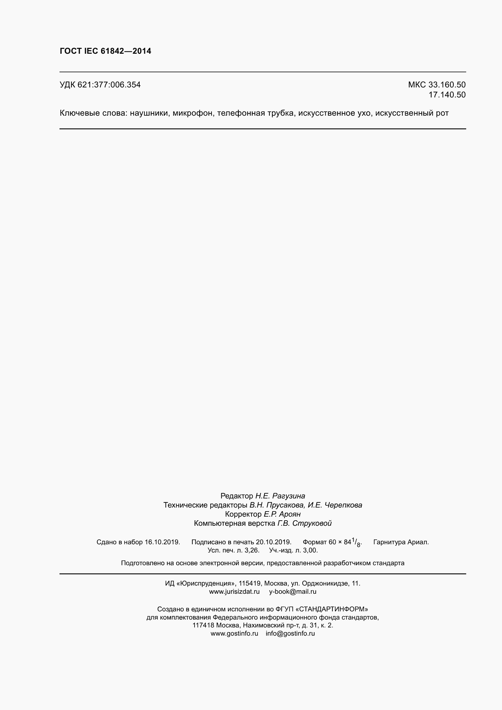 Страница 28 ГОСТ IEC 61842-2014