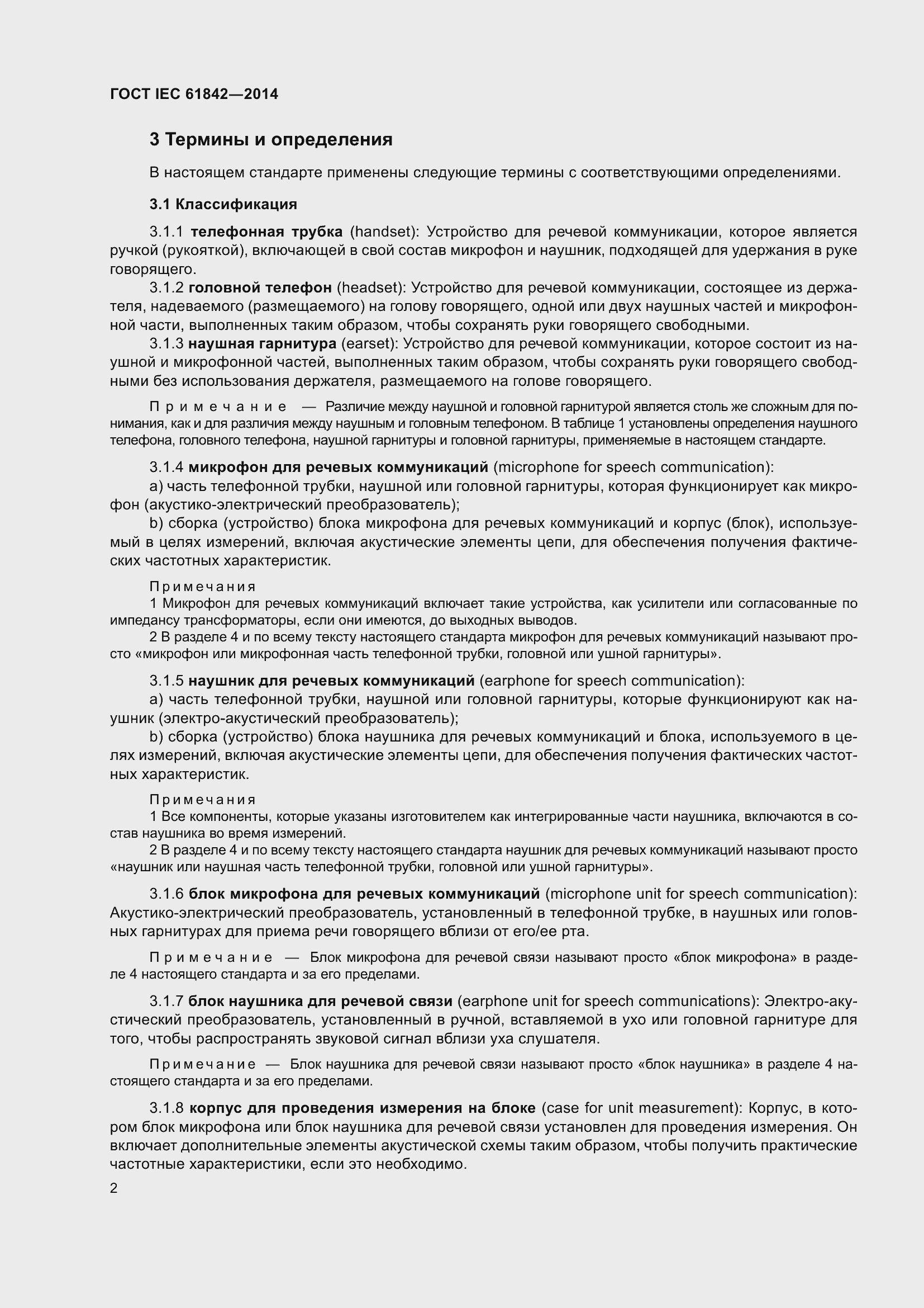 Страница 4 ГОСТ IEC 61842-2014