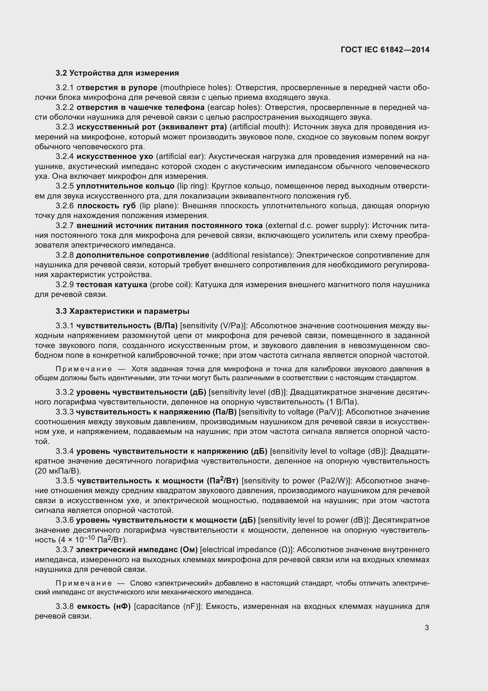 Страница 5 ГОСТ IEC 61842-2014