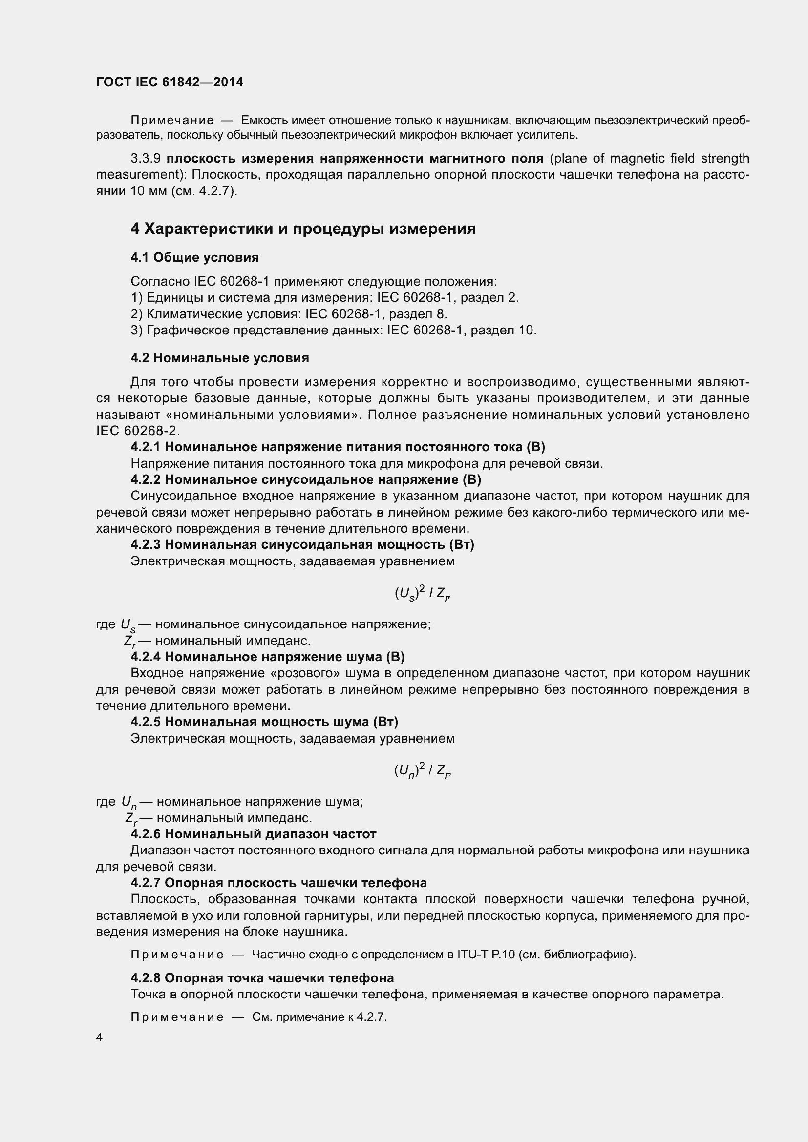 Страница 6 ГОСТ IEC 61842-2014
