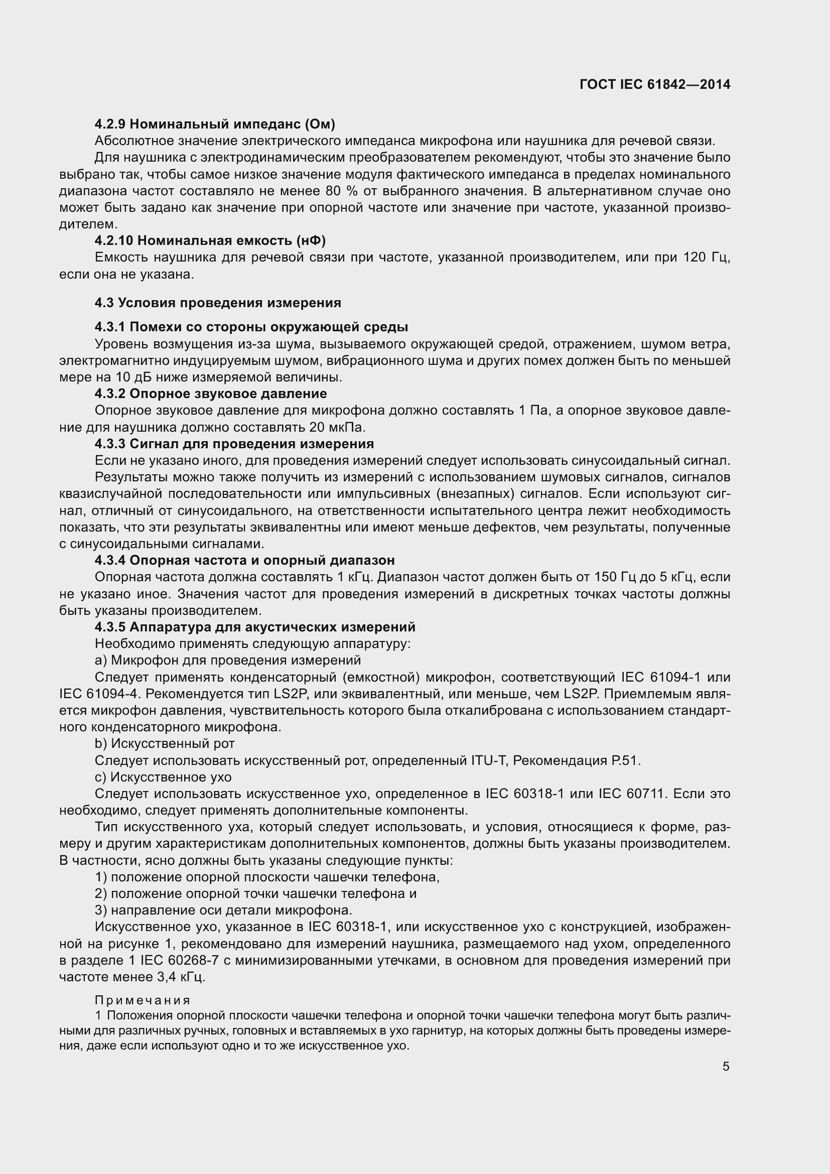 Страница 7 ГОСТ IEC 61842-2014