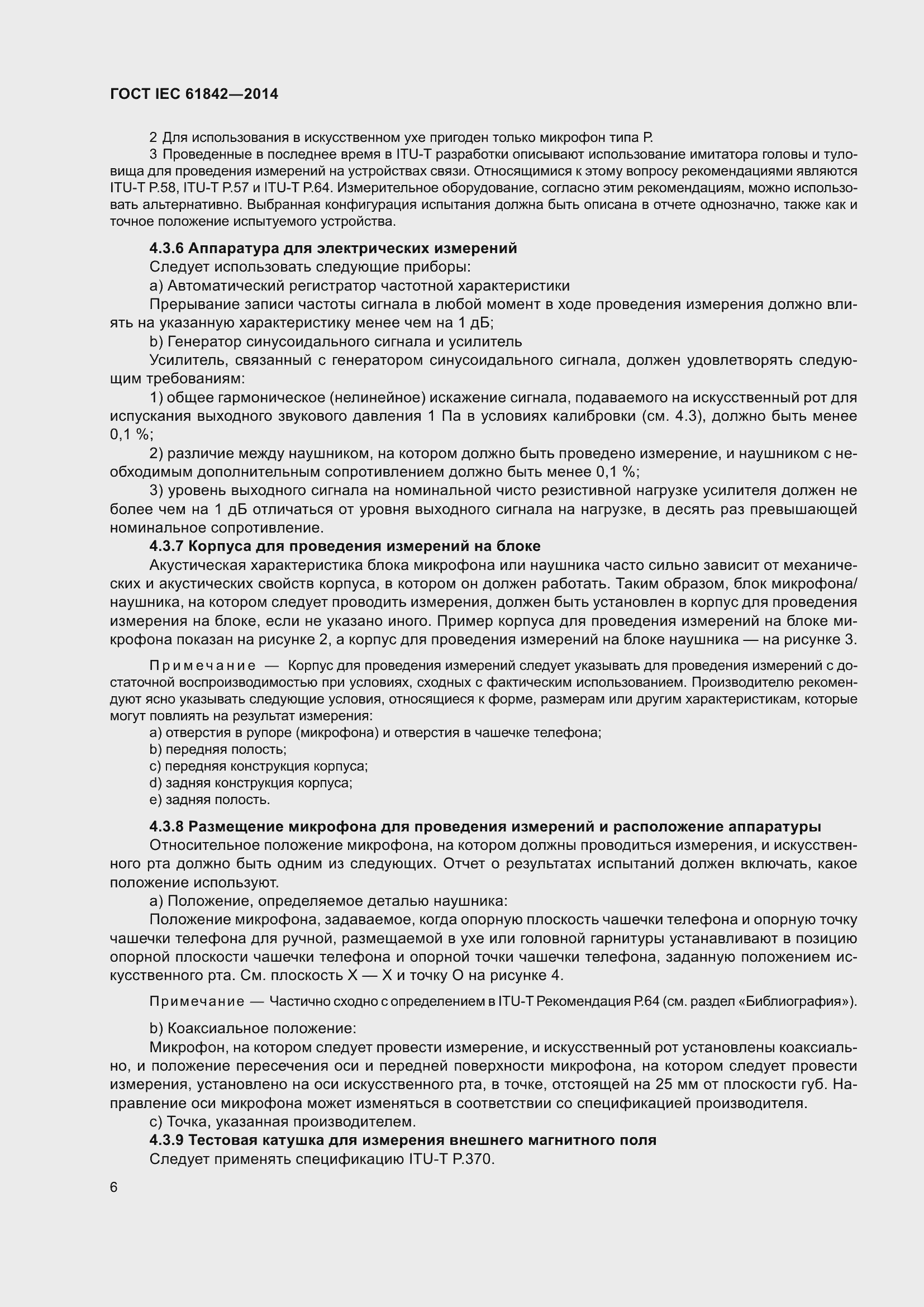 Страница 8 ГОСТ IEC 61842-2014