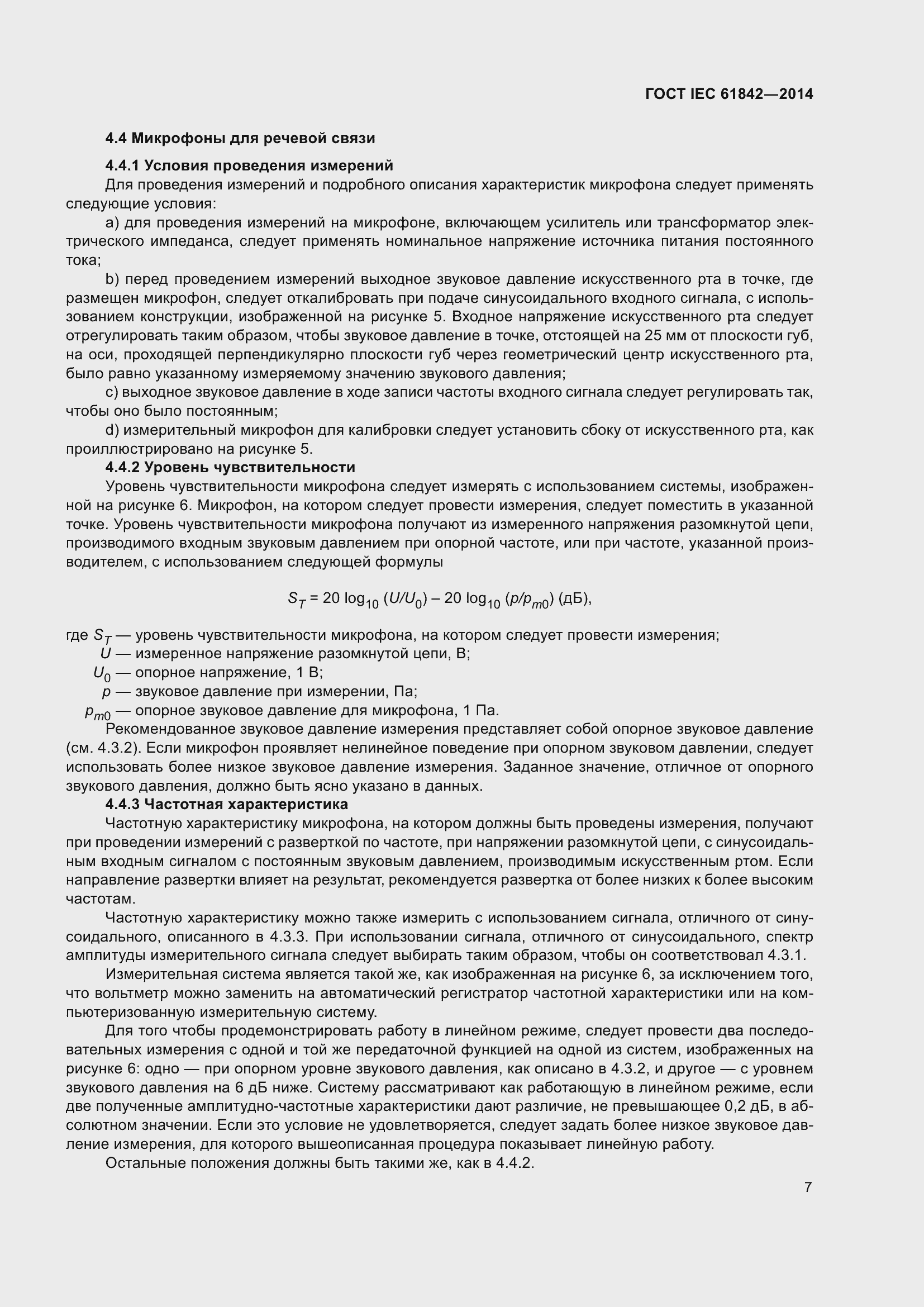 Страница 9 ГОСТ IEC 61842-2014