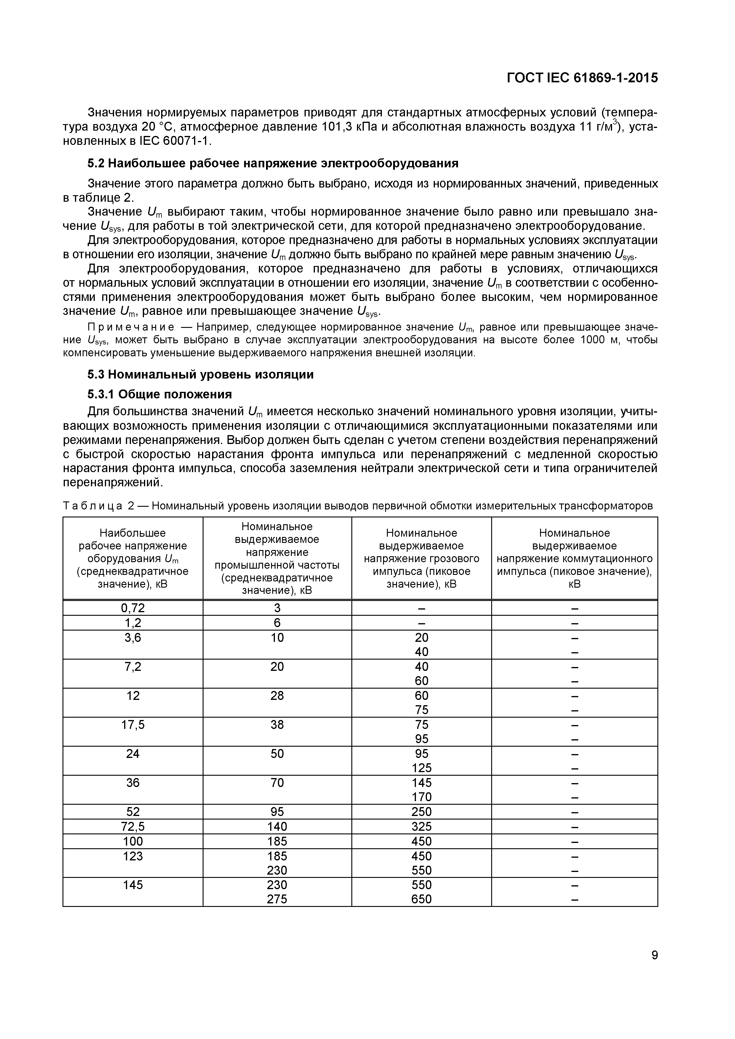 Страница 14 ГОСТ IEC 61869-1-2015