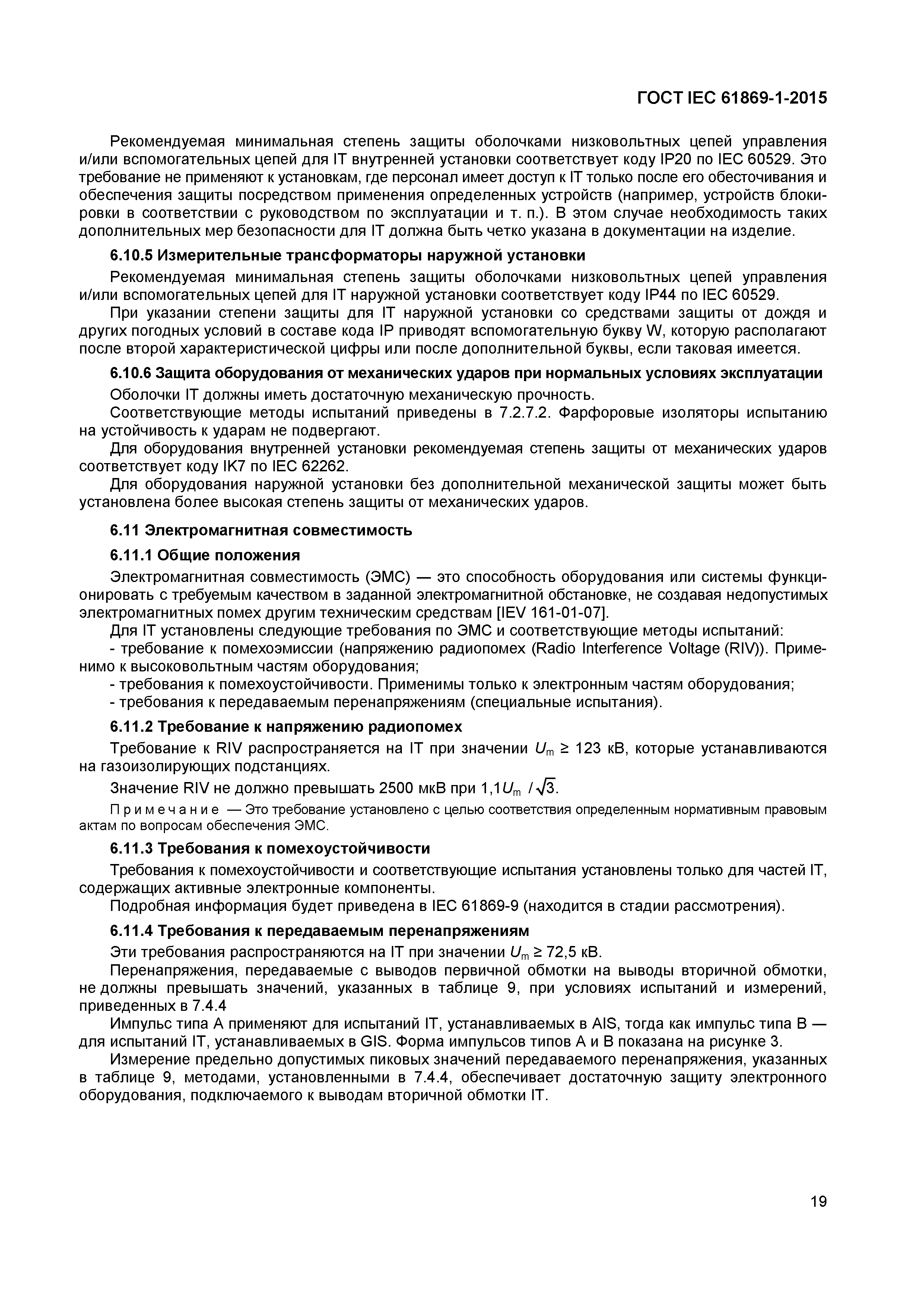 Страница 24 ГОСТ IEC 61869-1-2015