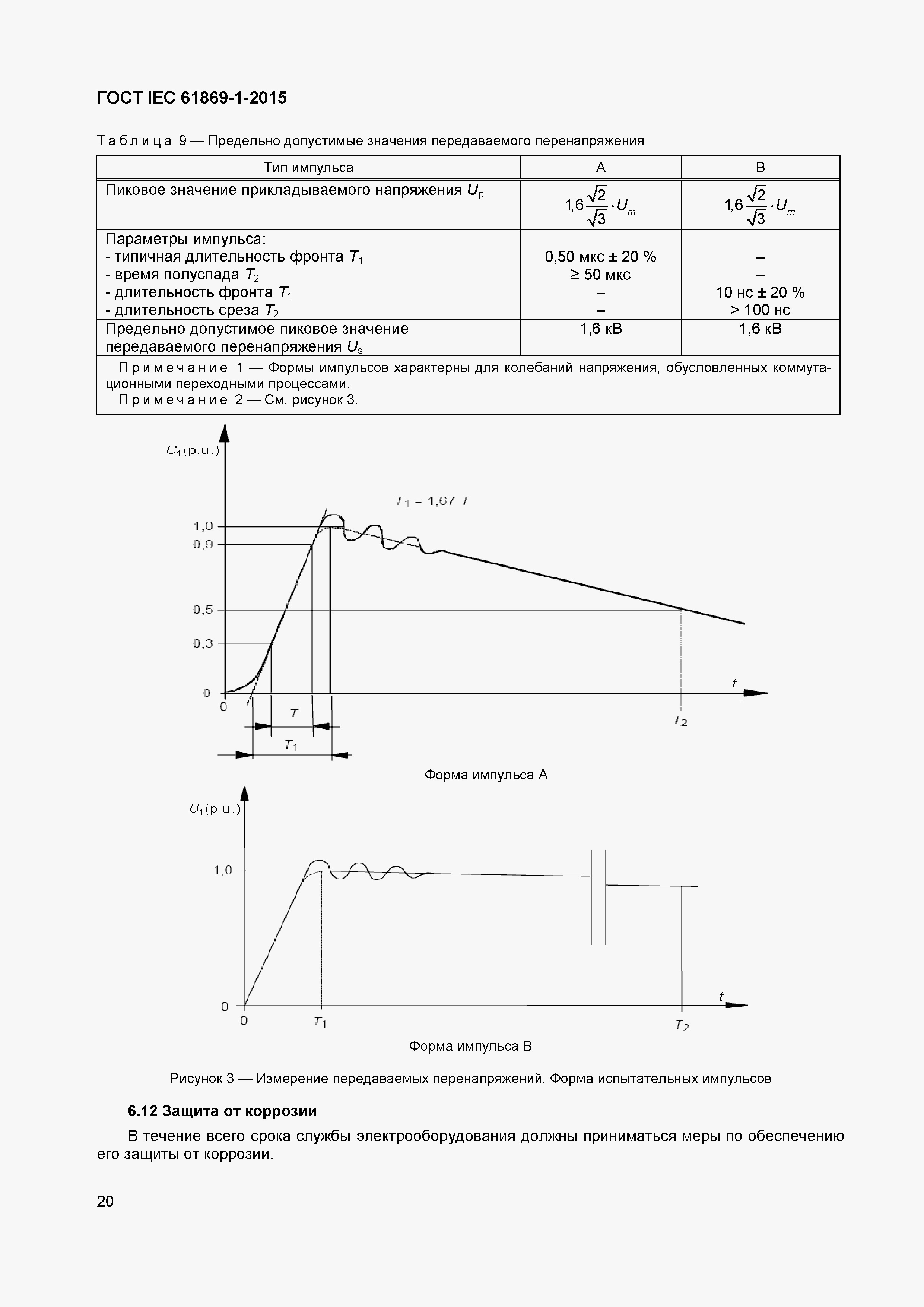 Страница 25 ГОСТ IEC 61869-1-2015