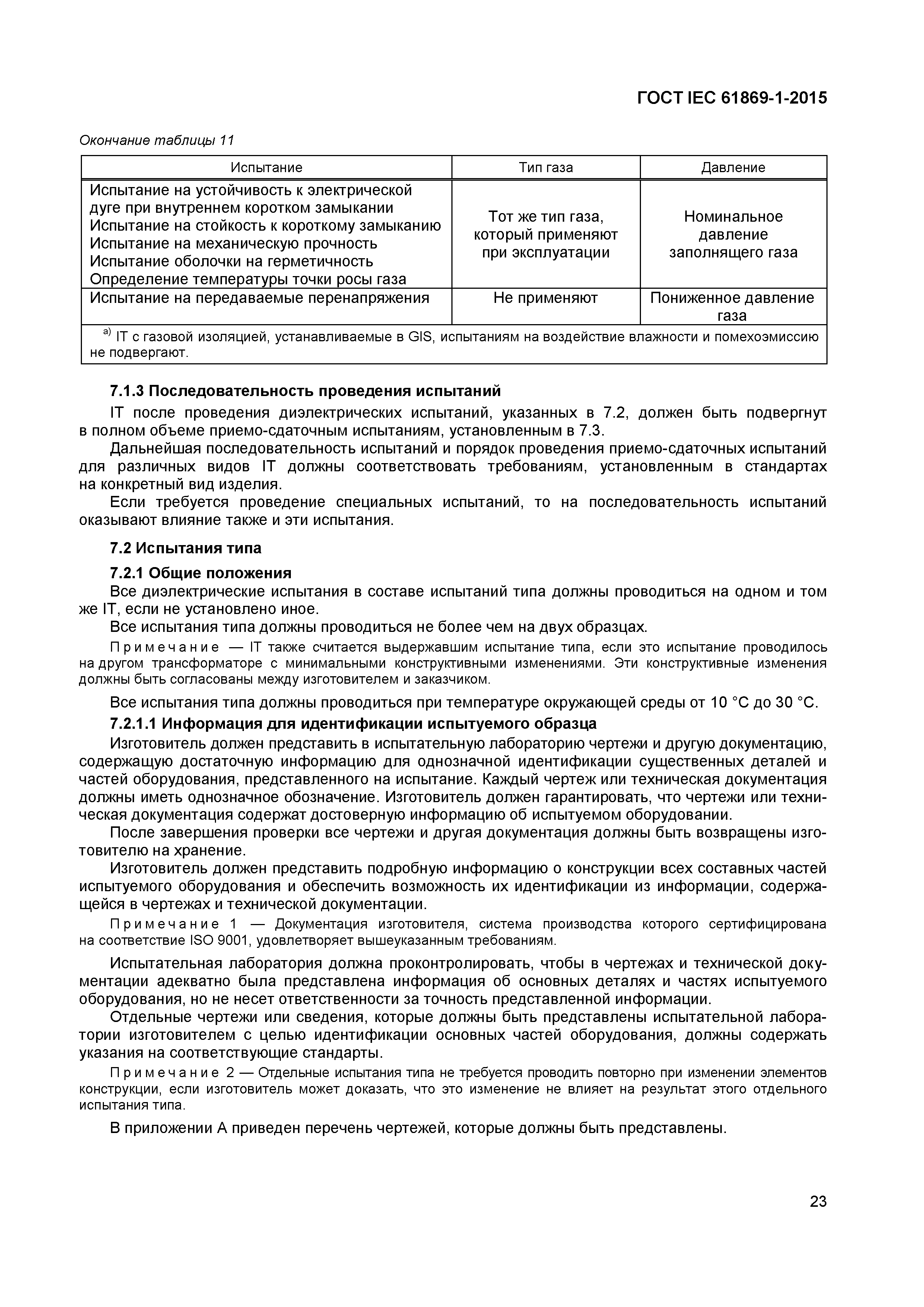 Страница 28 ГОСТ IEC 61869-1-2015