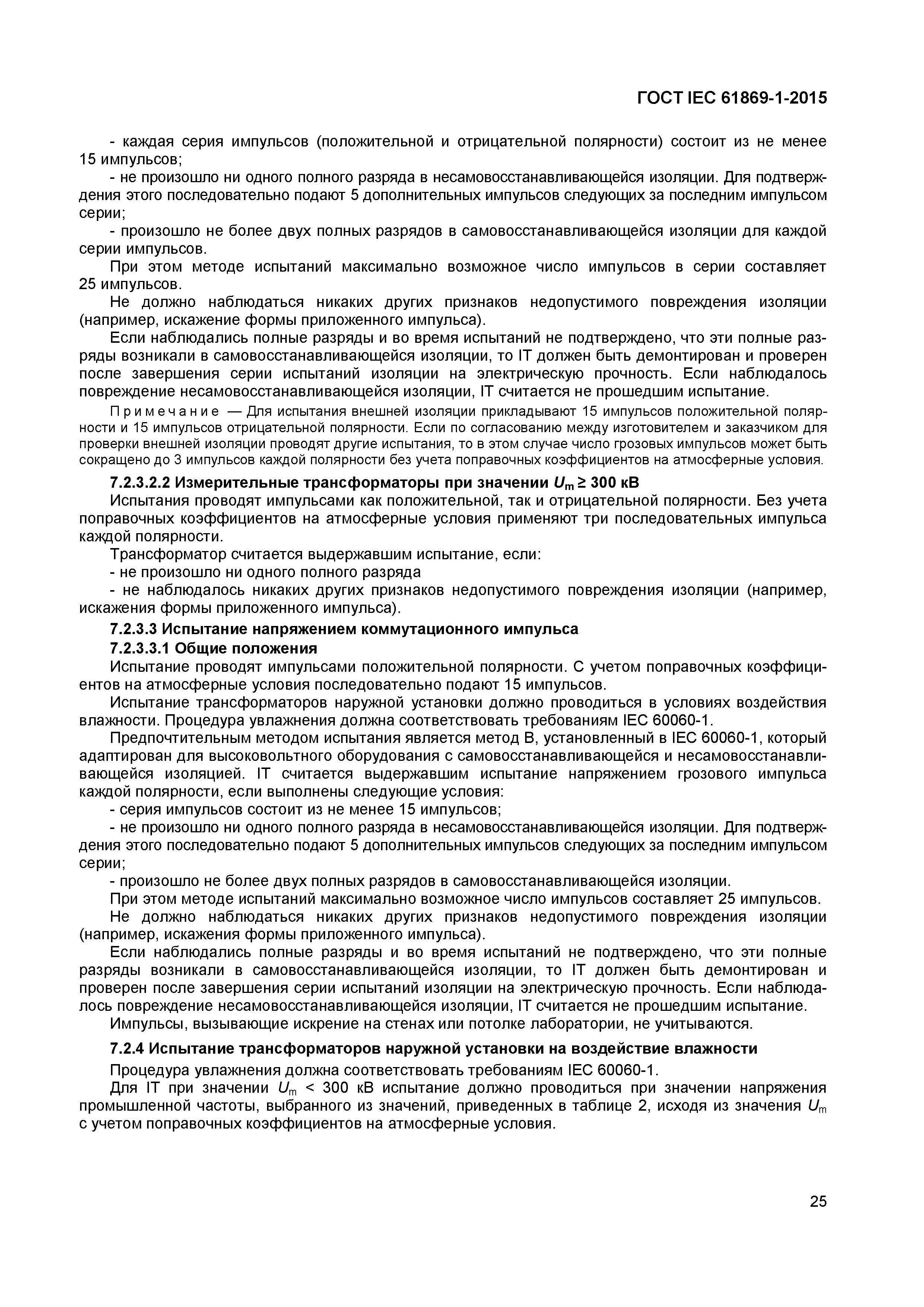 Страница 30 ГОСТ IEC 61869-1-2015