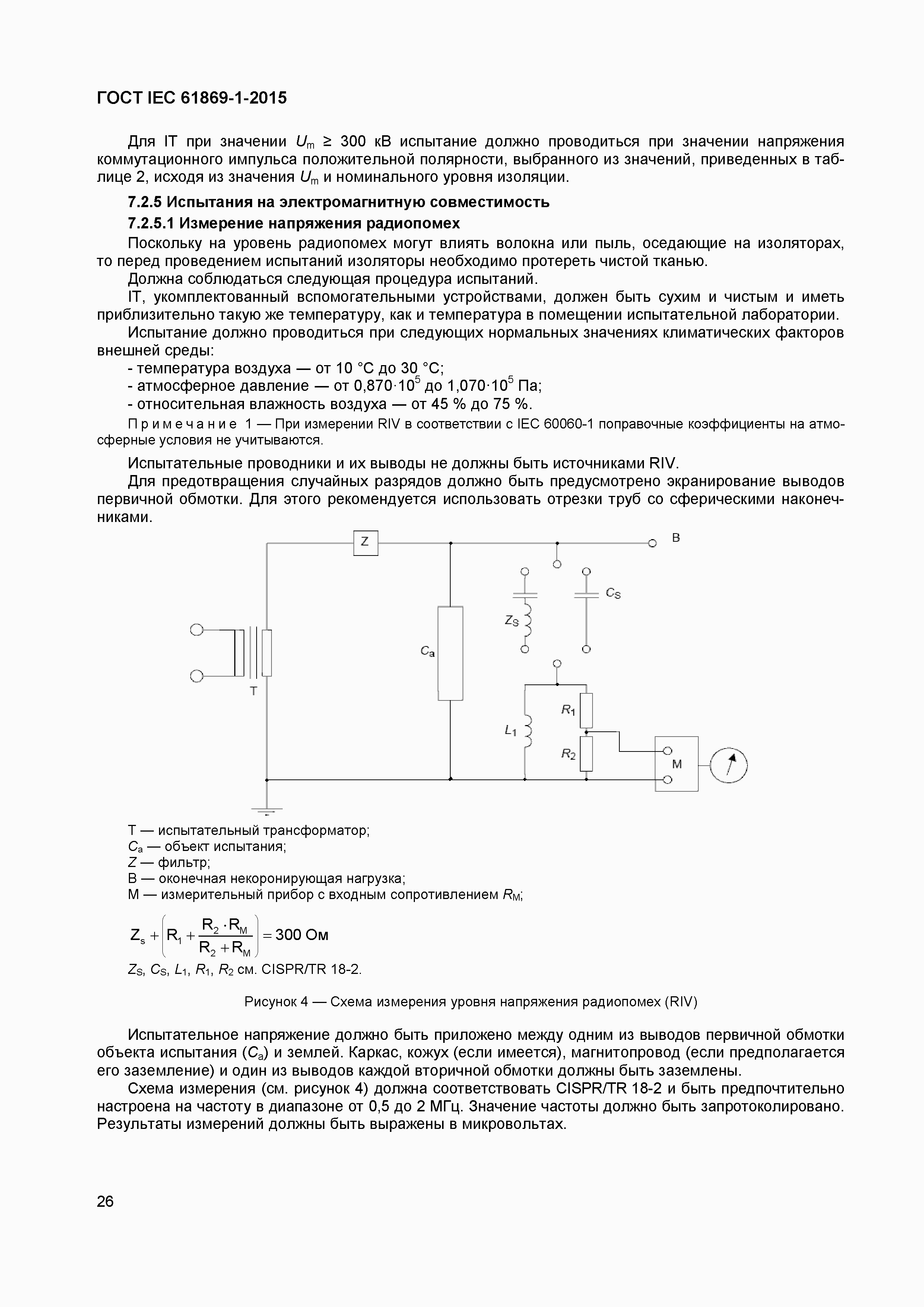 Страница 31 ГОСТ IEC 61869-1-2015