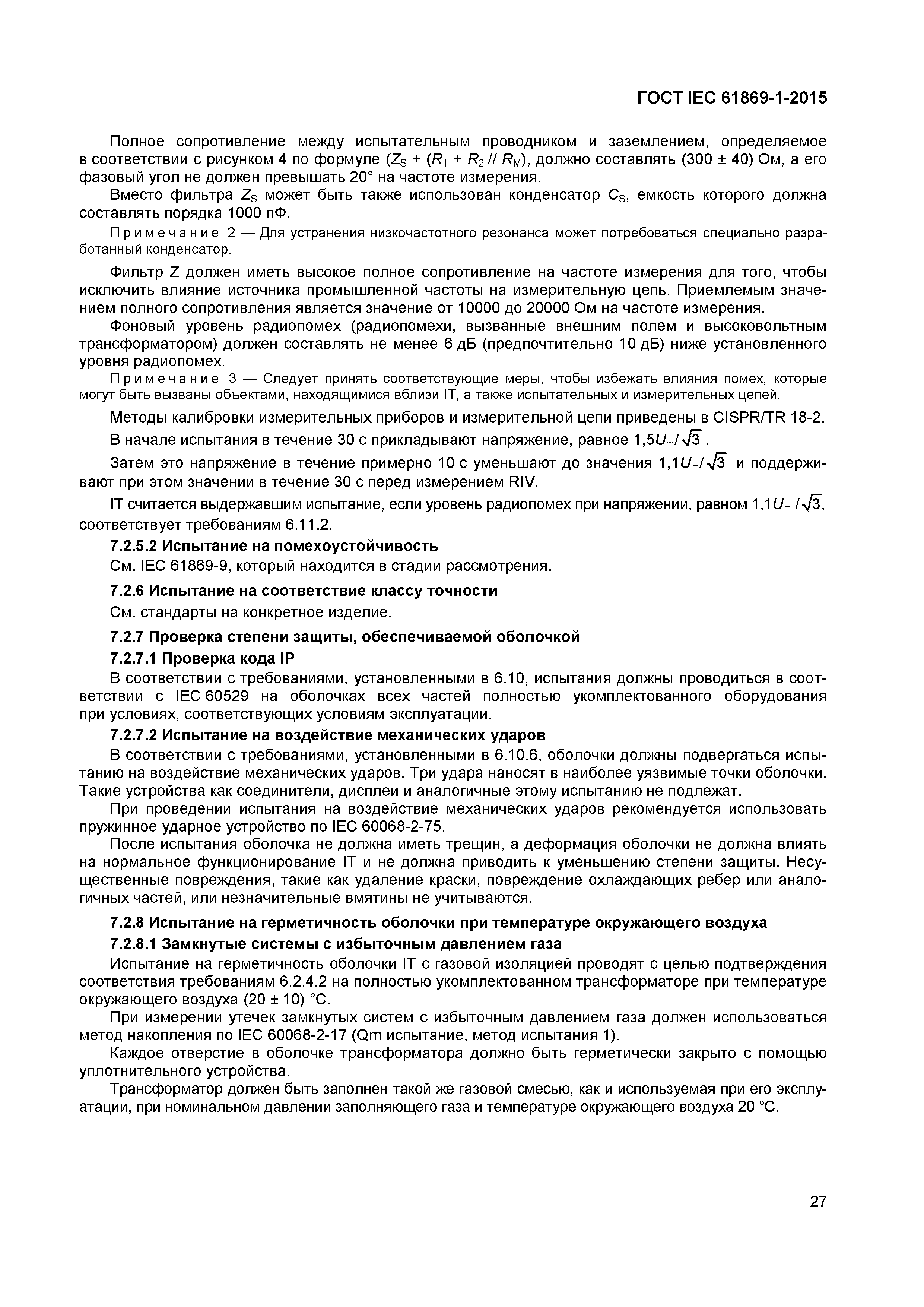 Страница 32 ГОСТ IEC 61869-1-2015