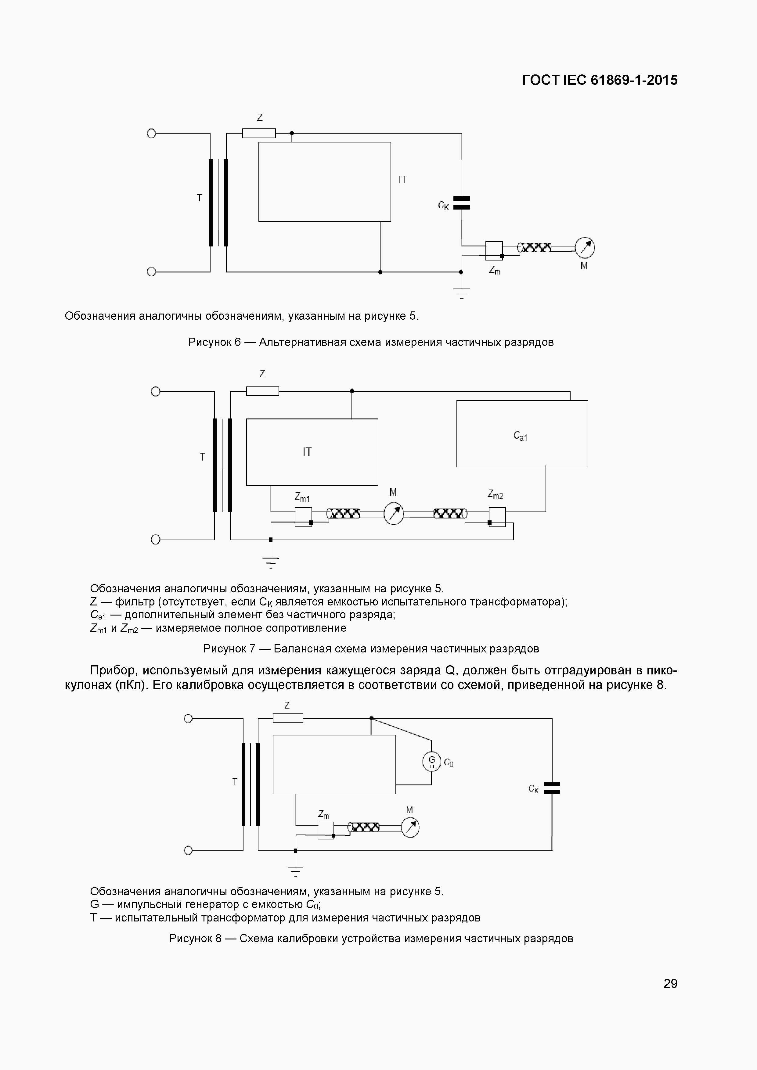 Страница 34 ГОСТ IEC 61869-1-2015