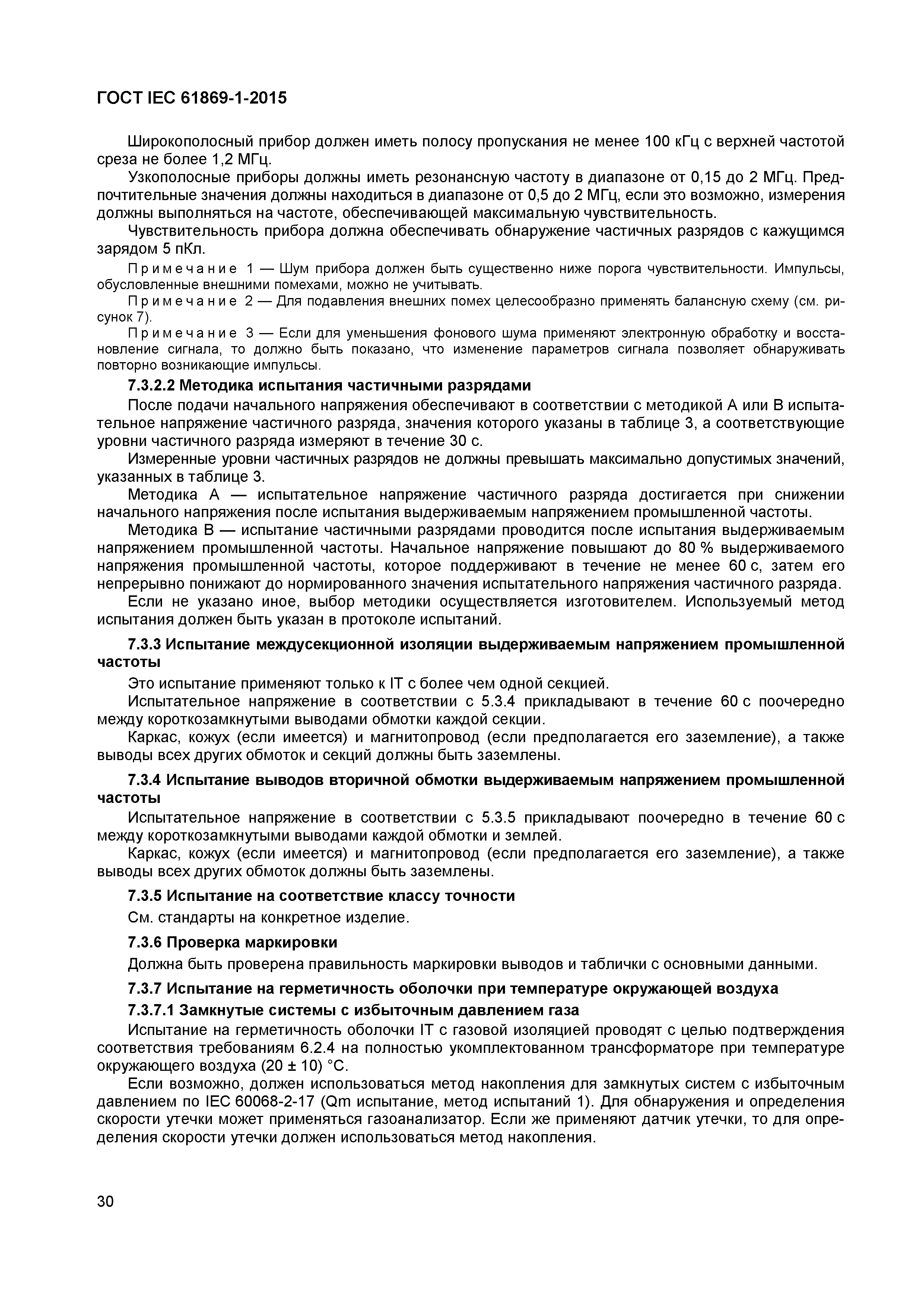 Страница 35 ГОСТ IEC 61869-1-2015