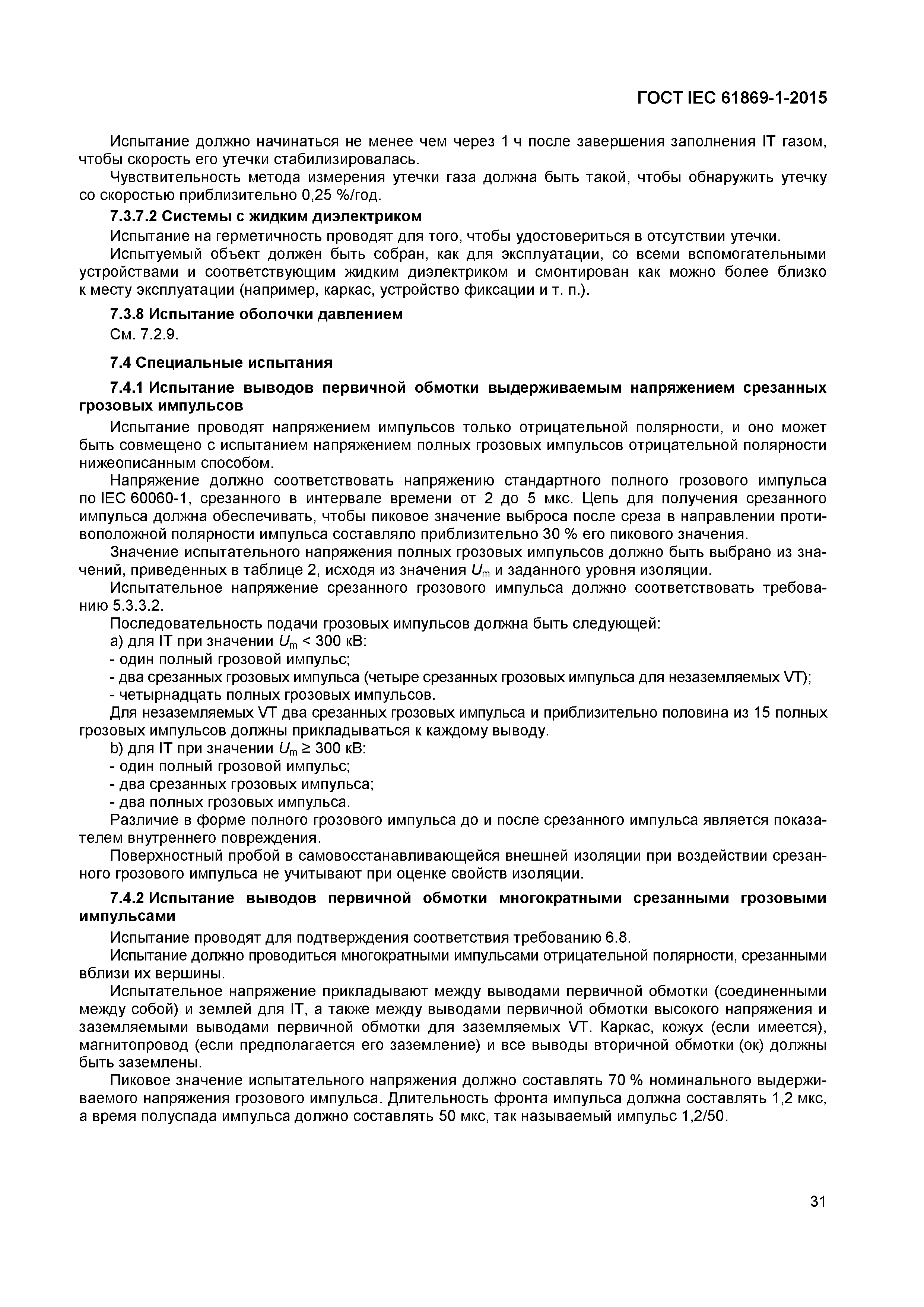 Страница 36 ГОСТ IEC 61869-1-2015