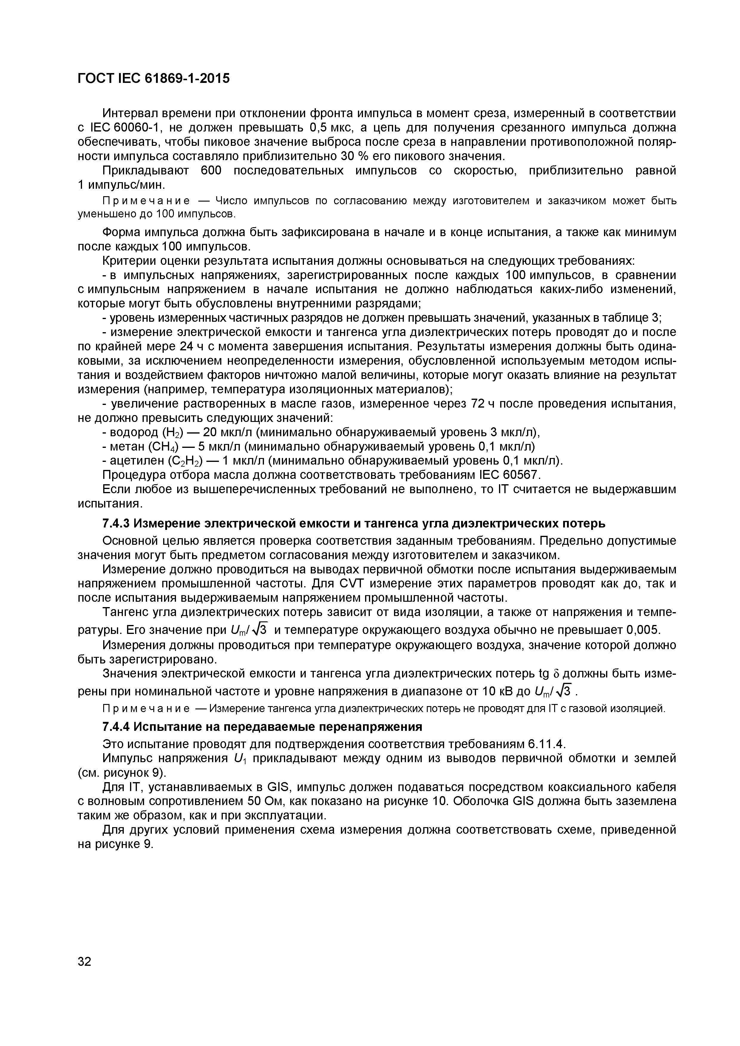 Страница 37 ГОСТ IEC 61869-1-2015