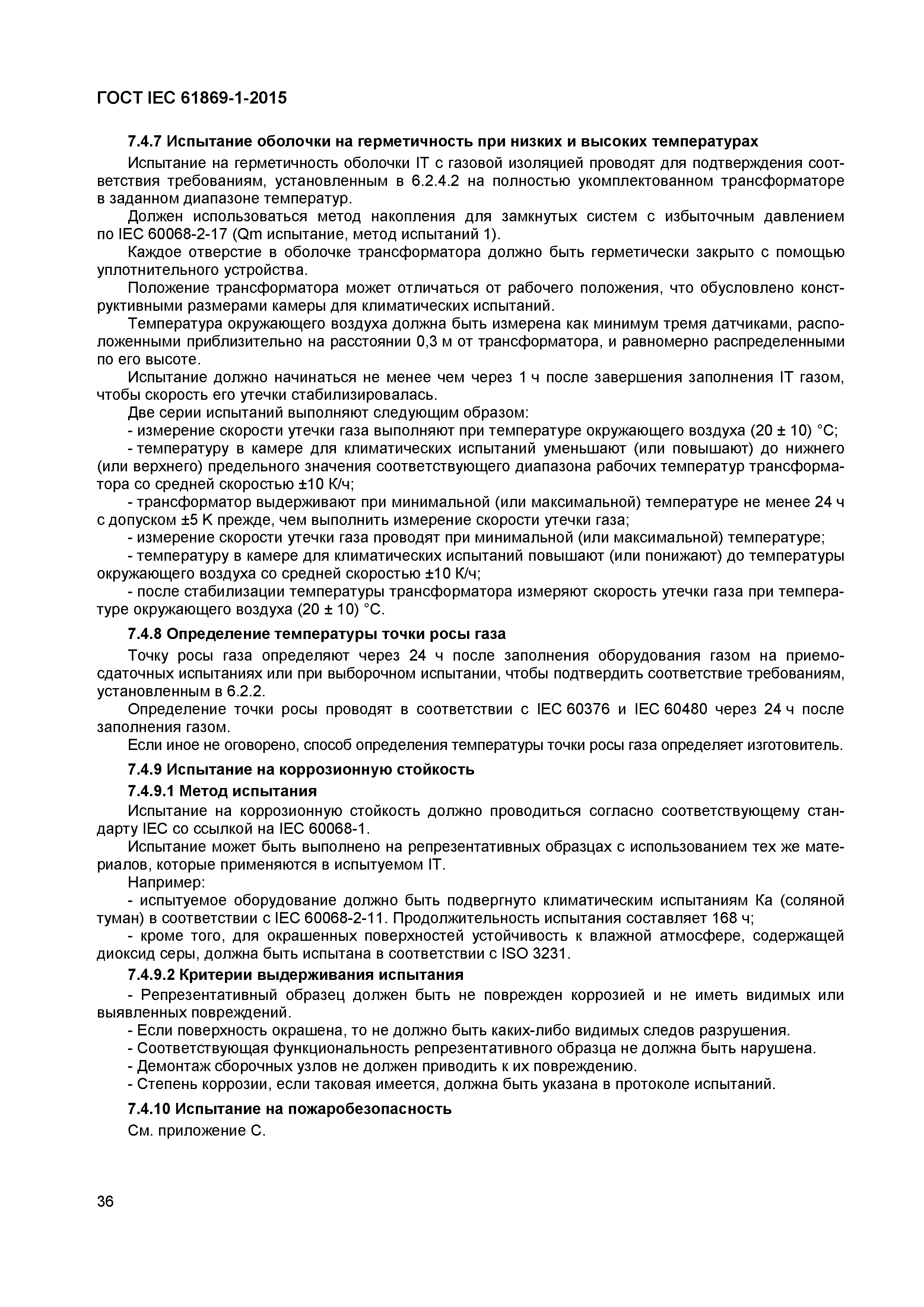 Страница 41 ГОСТ IEC 61869-1-2015