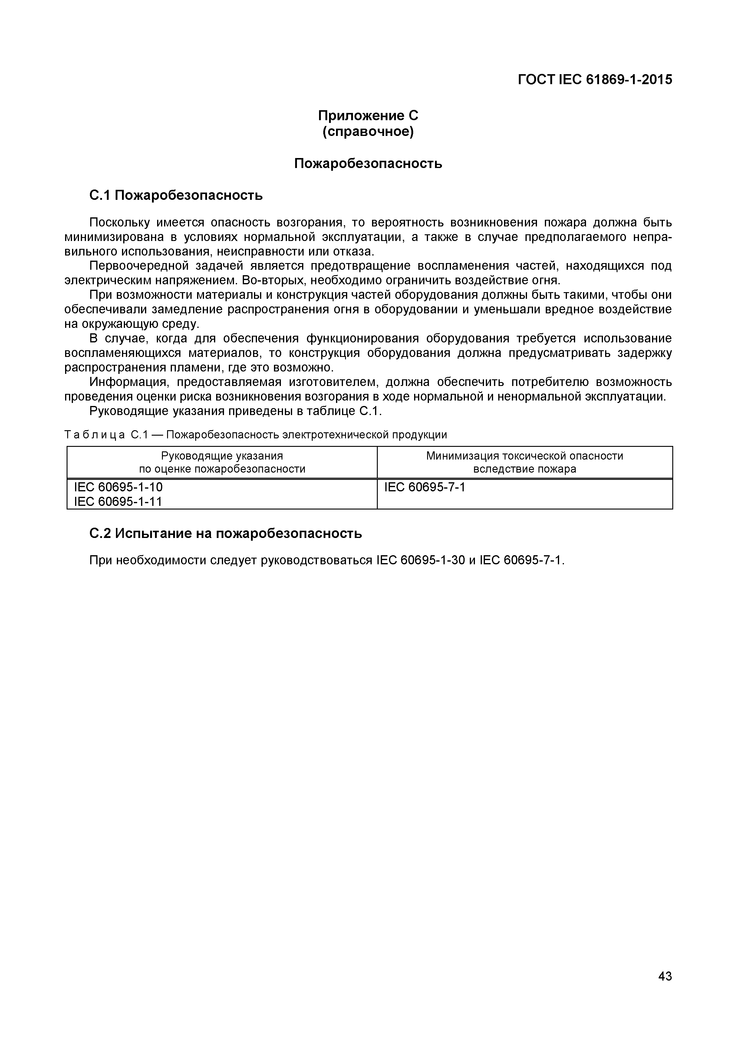 Страница 48 ГОСТ IEC 61869-1-2015