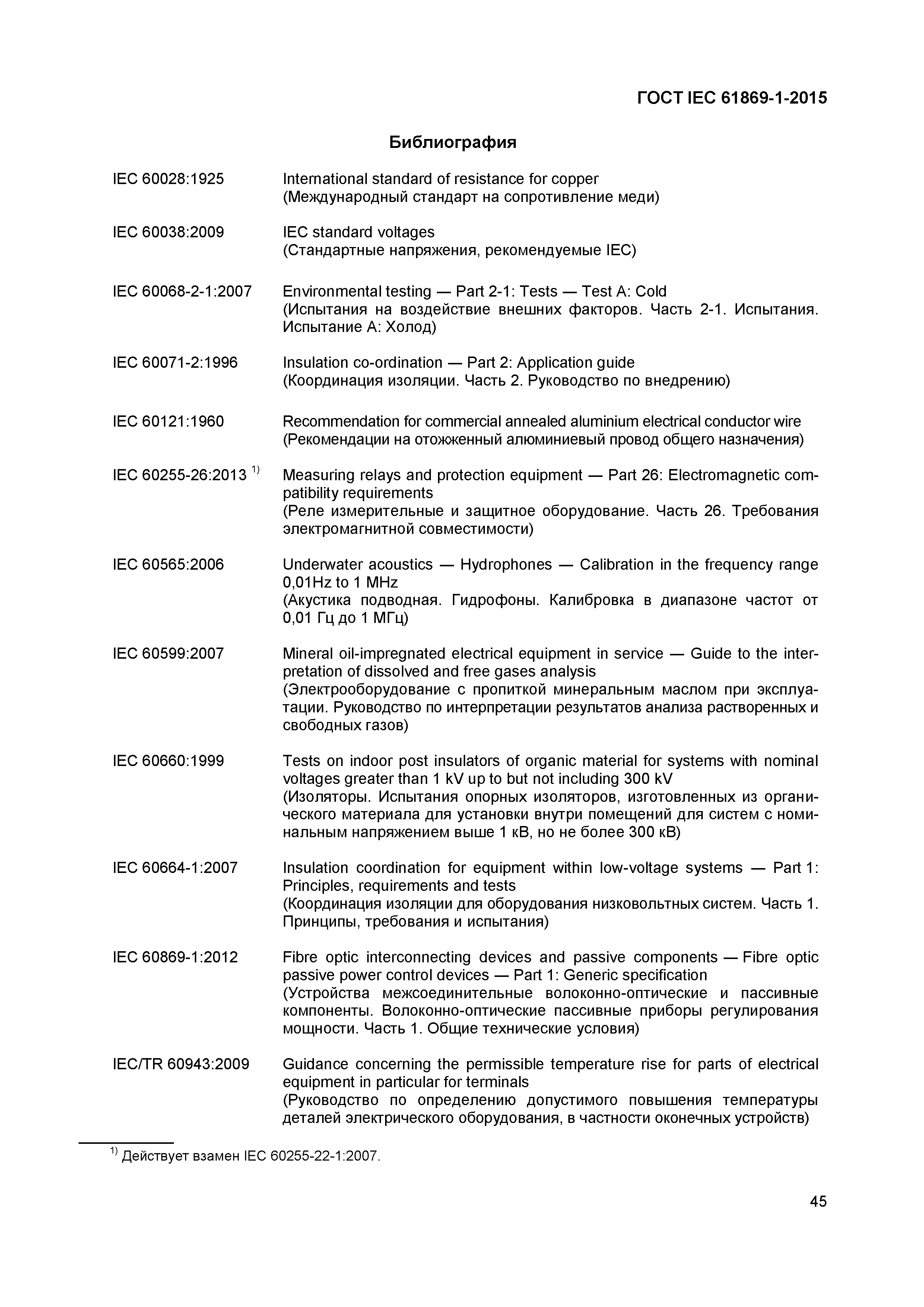 Страница 50 ГОСТ IEC 61869-1-2015