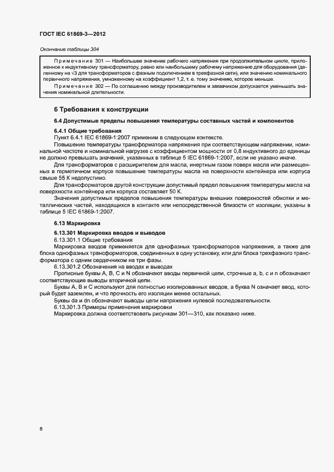 Страница 11 ГОСТ IEC 61869-3-2012