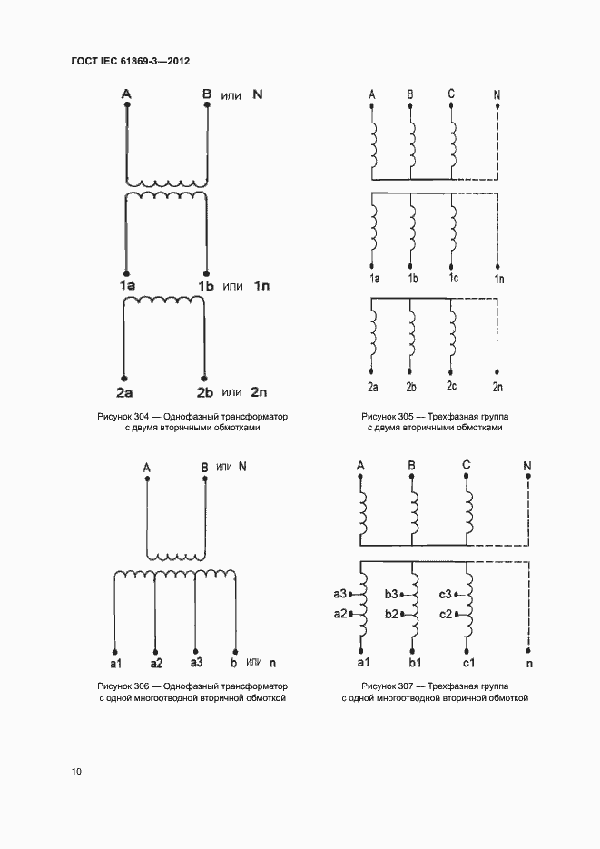 Страница 13 ГОСТ IEC 61869-3-2012