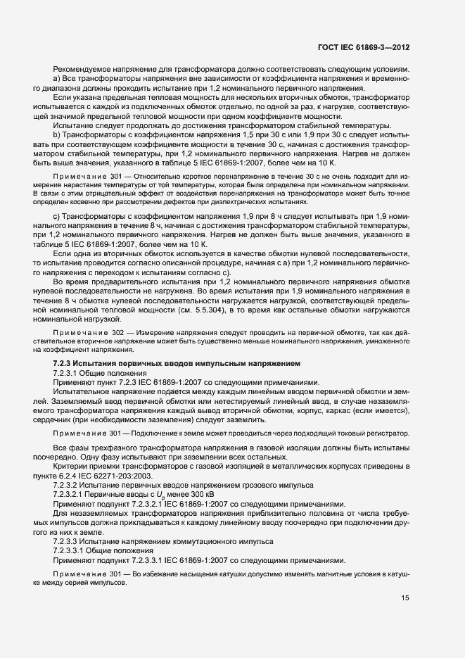 Страница 18 ГОСТ IEC 61869-3-2012