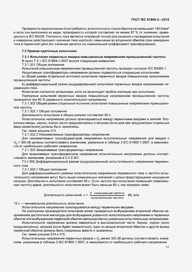 Страница 20 ГОСТ IEC 61869-3-2012