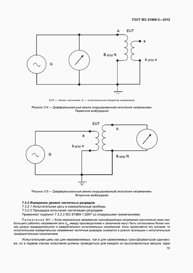 Страница 22 ГОСТ IEC 61869-3-2012