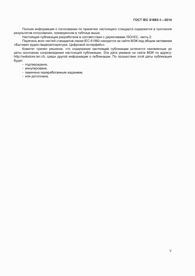 Страница 5 ГОСТ IEC 61883-1-2014