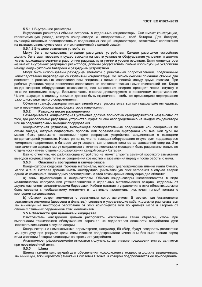 Страница 10 ГОСТ IEC 61921-2013