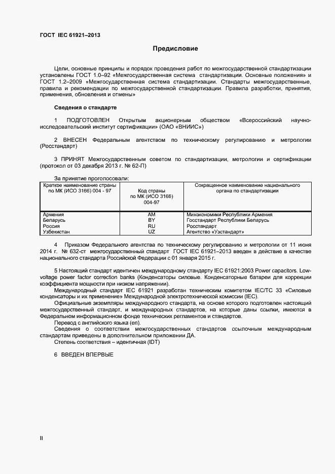 Страница 2 ГОСТ IEC 61921-2013