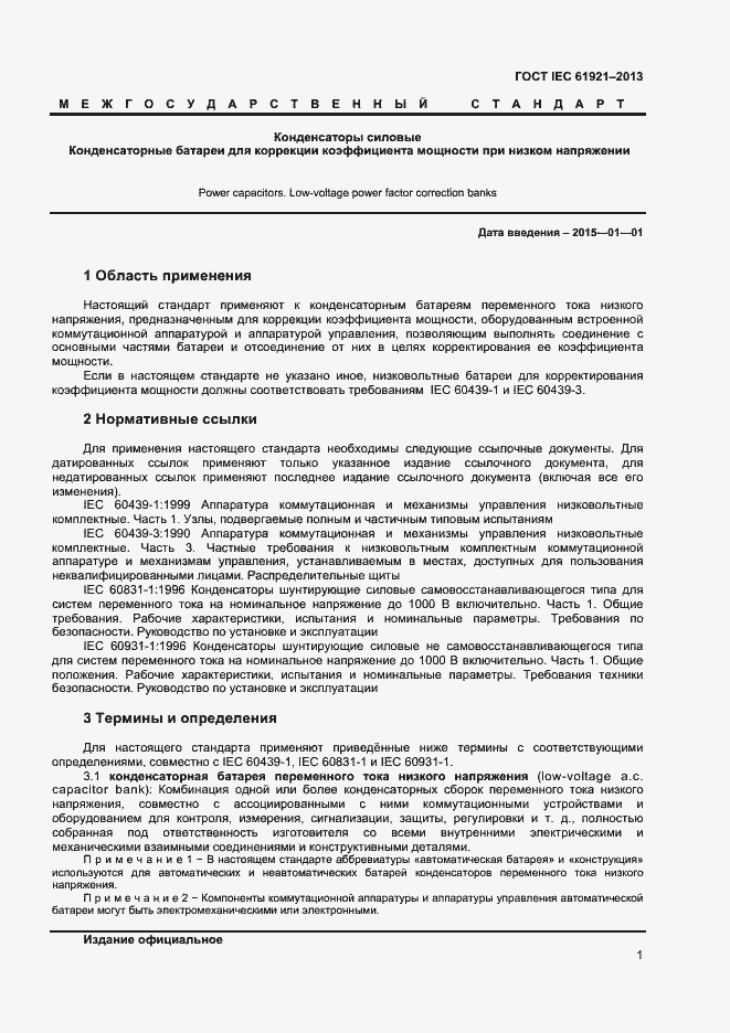 Страница 4 ГОСТ IEC 61921-2013
