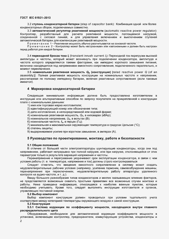 Страница 5 ГОСТ IEC 61921-2013