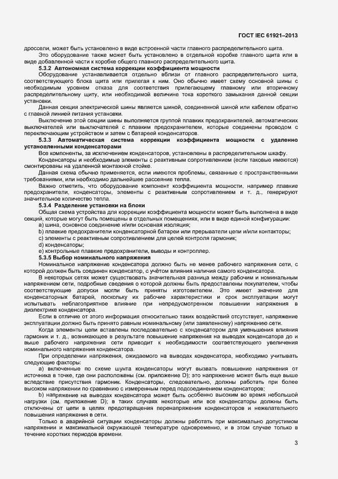 Страница 6 ГОСТ IEC 61921-2013