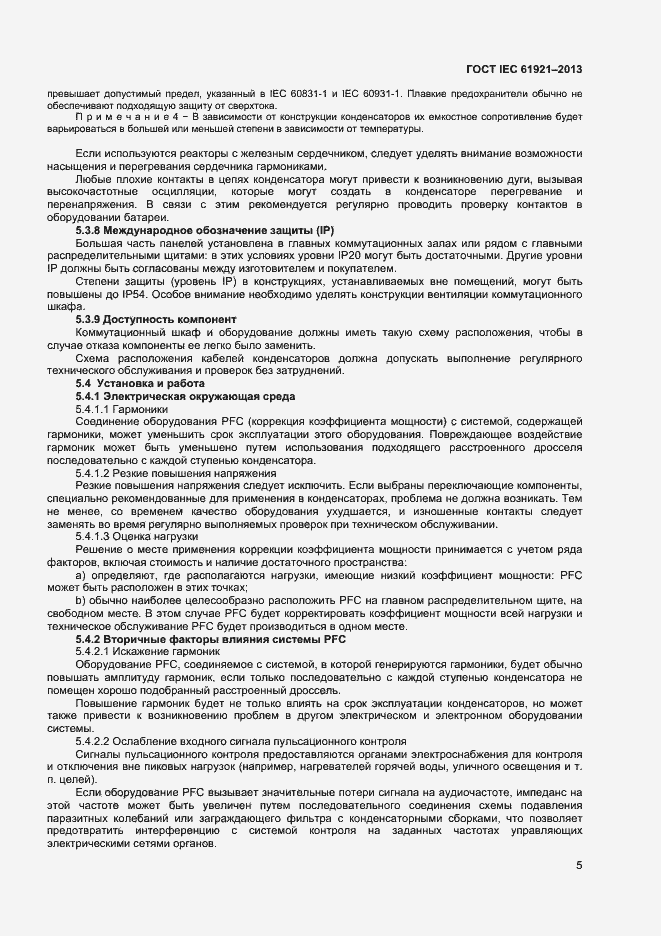 Страница 8 ГОСТ IEC 61921-2013